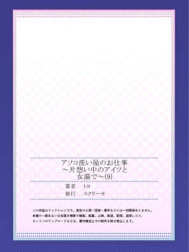 [トヨ] アソコ洗い屋のお仕事〜片想い中のアイツと女湯で〜 09_027