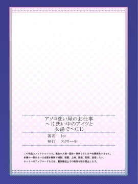 [トヨ] アソコ洗い屋のお仕事〜片想い中のアイツと女湯で〜 11_027
