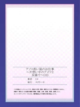 [トヨ] アソコ洗い屋のお仕事〜片想い中のアイツと女湯で〜 12_027