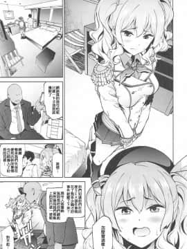 (C90) [拡張パーツ (遠藤良危)] 鹿島とコンビニックス!アフター (艦隊これくしょん -艦これ-) [很惠的惠惠漢化]_Megumin_Scanlation_03