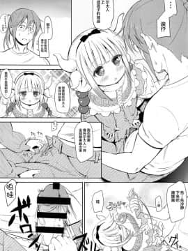 (C93) [備前式ロロップ (備前)] 小林さんちん〇のメイドレイゴン (小林さんちのメイドラゴン)  [Lolipoi汉化组]_007