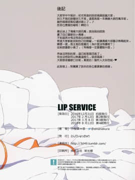 (C94) [さんだいよっきゅう (小桜菜々音)] LIP SERVICE (アイドルマスター ミリオンライブ!) [無邪気漢化組]_MJK_19_T1599_029