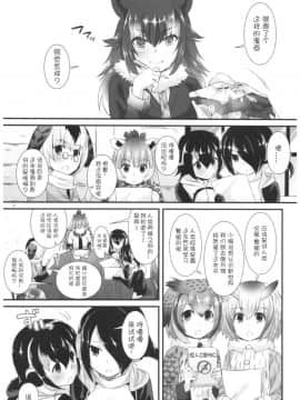 (COMIC1☆11) [Digital Lover (なかじまゆか)] D.L. action 115 (けものフレンズ)[蛇煲汉化组 @snakebiu]_14