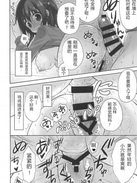 (C93) [涼屋 (涼香)] えびないじり R (干物妹!うまるちゃん)_013_