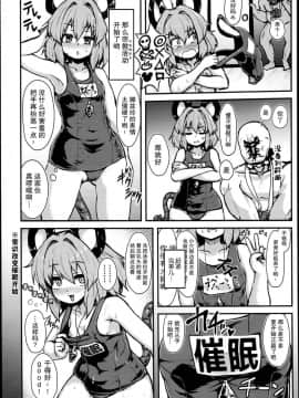 (C94) [チーズカンパニー (ペソ)] 命蓮寺催眠 グラビア撮影会ナズーリン編 (東方Project) [荷包汉化]_0007