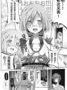 [あかざわRED] コスパコ！桃ちゃんのばあい (COMIC LO 2017年9月号) [Lolipoi汉化组] [Digital]_004_