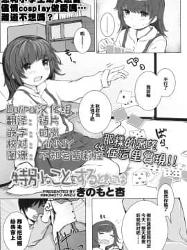 [きのもと杏] 特別なことをするときには (COMIC LO 2017年7月号)[Lolipoi汉化组] [Digital]