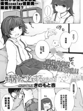 [きのもと杏] 特別なことをするときには (COMIC LO 2017年7月号)[Lolipoi汉化组] [Digital]_001