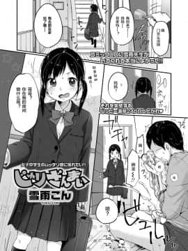 [雪雨こん] じゅりざんまい (COMIC LO 2018年6月号) [Lolipoi汉化组] [Digital]