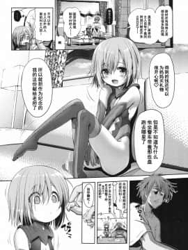 [Lolipoi汉化组][あかざわRED] コスパコ！桃ちゃんのばあい (COMIC LO 2017年9月号)_07