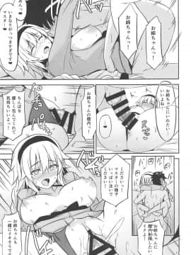 (C95) [にじげんCOMPLEX (みつかず)] CHALDEA SUKEBE TIME! (FateGrand Order)_12