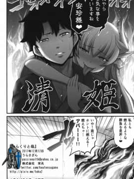 (C93) [うらさざん (南乃さざん)] からくりと母 (FateGrand Order)_26