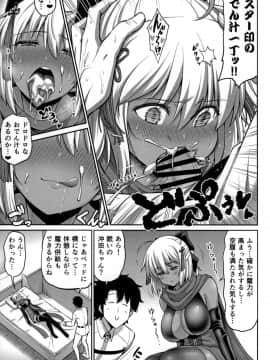 (C94) [うらさざん (南乃さざん)] チクワをお食べよ沖田ちゃん。 (FateGrand Order)_07