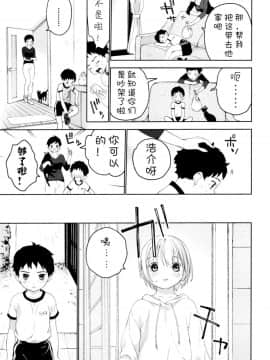 [已经汉化] (ふたけっと12.5) [Sサイズ (しなちく)] 幼馴染み_46