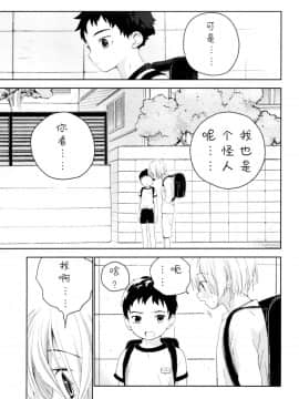 [已经汉化] (ふたけっと12.5) [Sサイズ (しなちく)] 幼馴染み_10