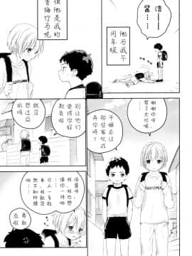 [已经汉化] (ふたけっと12.5) [Sサイズ (しなちく)] 幼馴染み_08