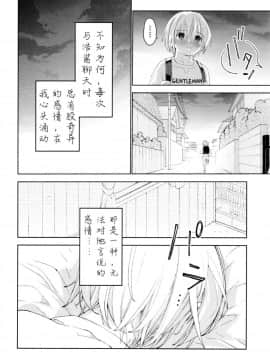 [已经汉化] (ふたけっと12.5) [Sサイズ (しなちく)] 幼馴染み_15