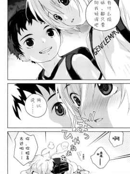 [已经汉化] (ふたけっと12.5) [Sサイズ (しなちく)] 幼馴染み_13