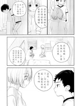 [已经汉化] (ふたけっと12.5) [Sサイズ (しなちく)] 幼馴染み_26