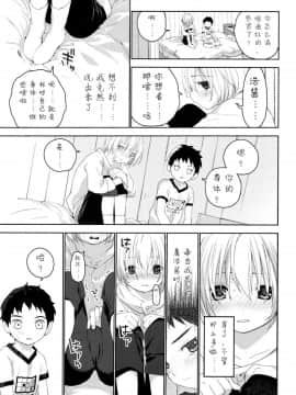 [已经汉化] (ふたけっと12.5) [Sサイズ (しなちく)] 幼馴染み_34