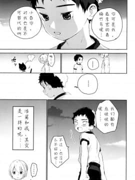 [已经汉化] (ふたけっと12.5) [Sサイズ (しなちく)] 幼馴染み_54