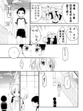 [已经汉化] (ふたけっと12.5) [Sサイズ (しなちく)] 幼馴染み_44