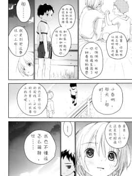 [已经汉化] (ふたけっと12.5) [Sサイズ (しなちく)] 幼馴染み_53