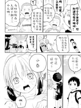 [已经汉化] (ふたけっと12.5) [Sサイズ (しなちく)] 幼馴染み_07