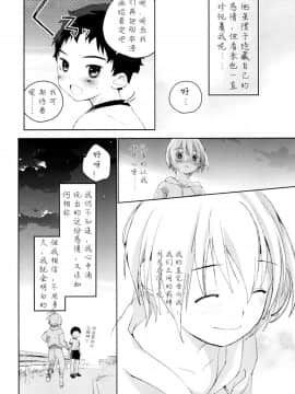 [已经汉化] (ふたけっと12.5) [Sサイズ (しなちく)] 幼馴染み_55