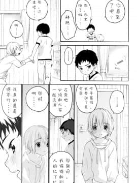 [已经汉化] (ふたけっと12.5) [Sサイズ (しなちく)] 幼馴染み_24