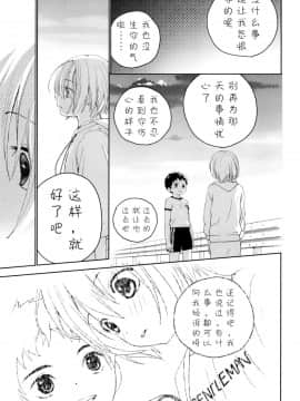 [已经汉化] (ふたけっと12.5) [Sサイズ (しなちく)] 幼馴染み_50