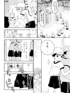 [已经汉化] (ふたけっと12.5) [Sサイズ (しなちく)] 幼馴染み_29