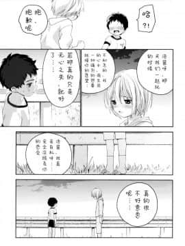 [已经汉化] (ふたけっと12.5) [Sサイズ (しなちく)] 幼馴染み_52