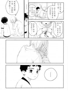 [已经汉化] (ふたけっと12.5) [Sサイズ (しなちく)] 幼馴染み_22