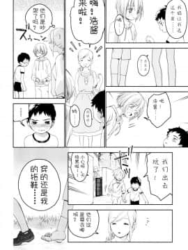 [已经汉化] (ふたけっと12.5) [Sサイズ (しなちく)] 幼馴染み_47