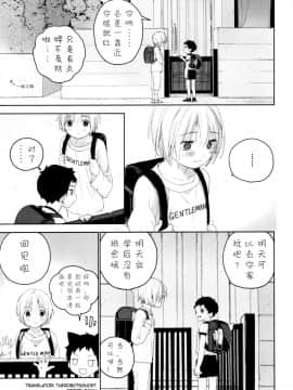 [已经汉化] (ふたけっと12.5) [Sサイズ (しなちく)] 幼馴染み_14