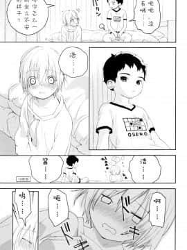 [已经汉化] (ふたけっと12.5) [Sサイズ (しなちく)] 幼馴染み_20