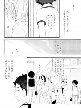 [已经汉化] (ふたけっと12.5) [Sサイズ (しなちく)] 幼馴染み_43