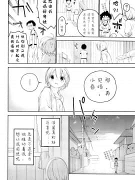 [已经汉化] (ふたけっと12.5) [Sサイズ (しなちく)] 幼馴染み_27