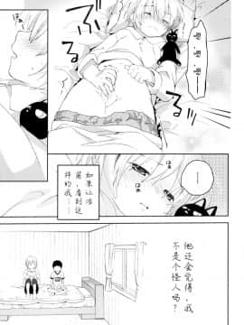 [已经汉化] (ふたけっと12.5) [Sサイズ (しなちく)] 幼馴染み_32