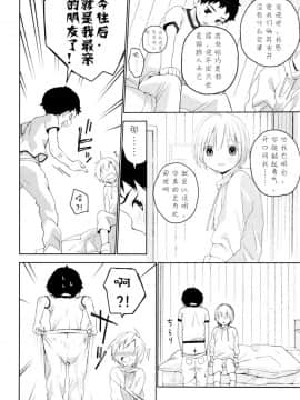 [已经汉化] (ふたけっと12.5) [Sサイズ (しなちく)] 幼馴染み_23