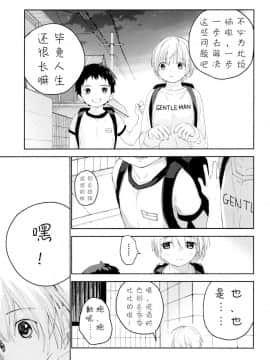 [已经汉化] (ふたけっと12.5) [Sサイズ (しなちく)] 幼馴染み_12