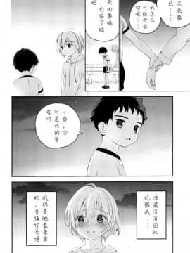 [已经汉化] (ふたけっと12.5) [Sサイズ (しなちく)] 幼馴染み_49