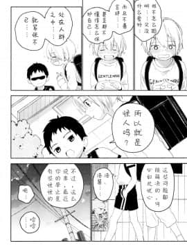 [已经汉化] (ふたけっと12.5) [Sサイズ (しなちく)] 幼馴染み_11