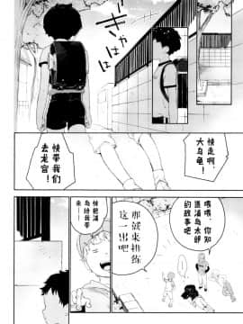 [已经汉化] (ふたけっと12.5) [Sサイズ (しなちく)] 幼馴染み_05