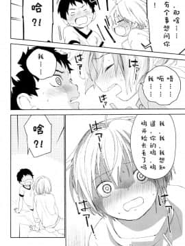 [已经汉化] (ふたけっと12.5) [Sサイズ (しなちく)] 幼馴染み_21