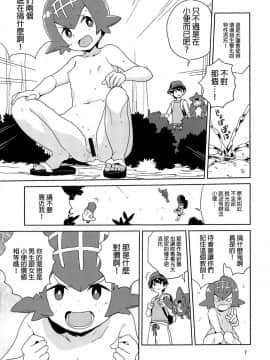 (C95) [全裸レストラン (縁山)] あ!野生のスイレンが飛び出してきた! (ポケットモンスター サン・ムーン) [Chinese] [無邪気漢化組]_05