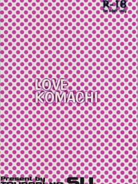 (例大祭12) [トウドリの巣 (トウドリ)] LOVE KOMACHI (東方Project) [oo君個人漢化]_03