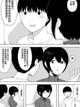 [NTラボ (NTロボ)] 愛妻、同意の上、寝取られ 3 ～小川家の場合～ [中国翻訳]_049