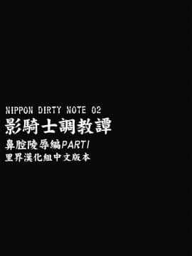 [肉りんご (カクガリ兄弟)] NIPPON DIRTY NOTE 02 [中国翻訳]_08